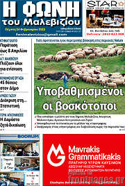 /Φωνή του Μαλεβιζίου