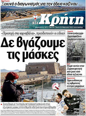 Πρωτοσέλιδο Νέα Κρήτη
