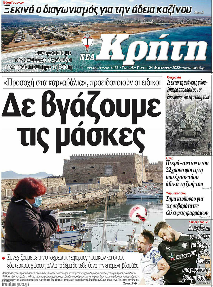 Νέα Κρήτη
