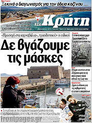 /Νέα Κρήτη