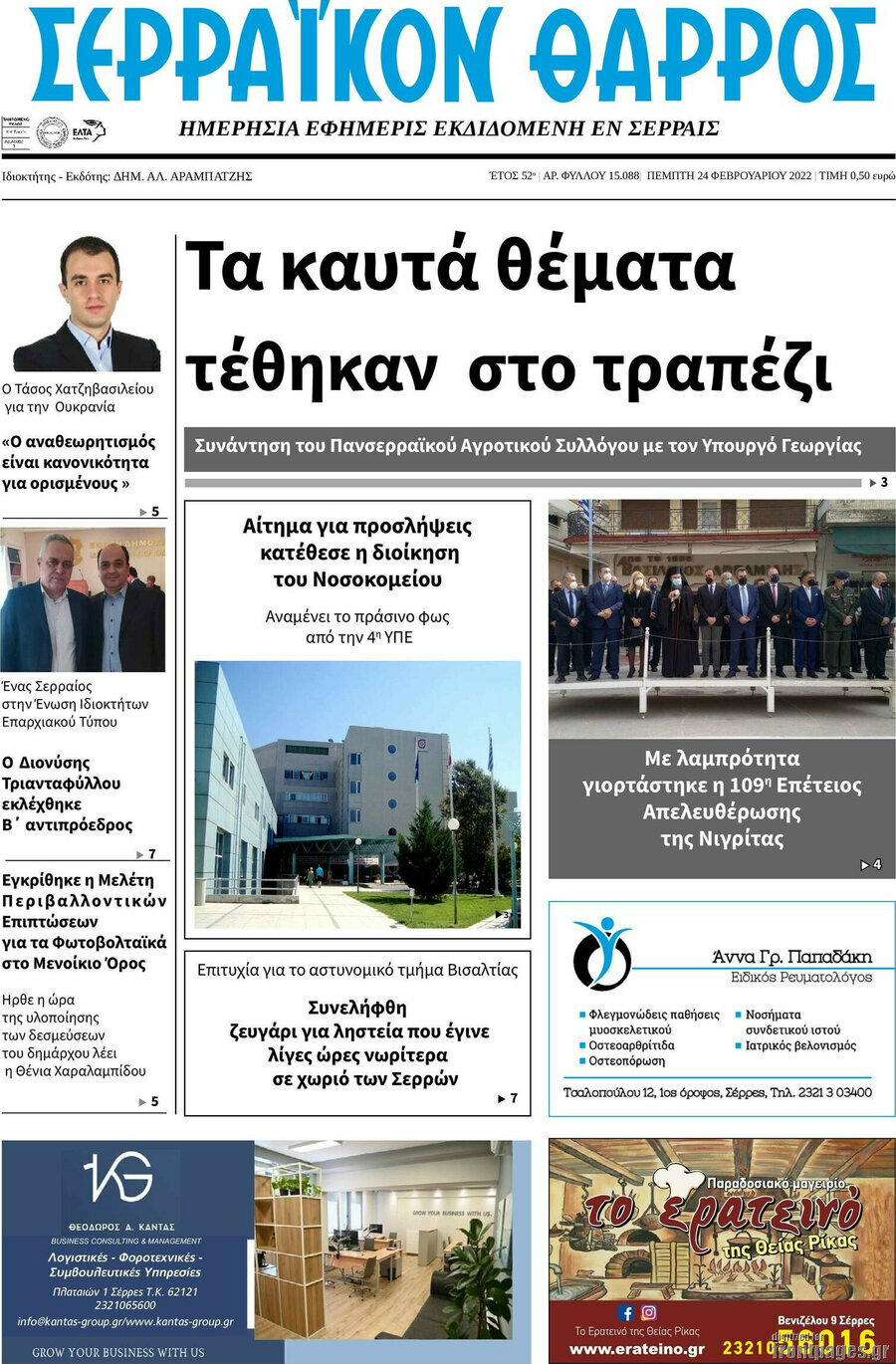 Σερραϊκόν Θάρρος