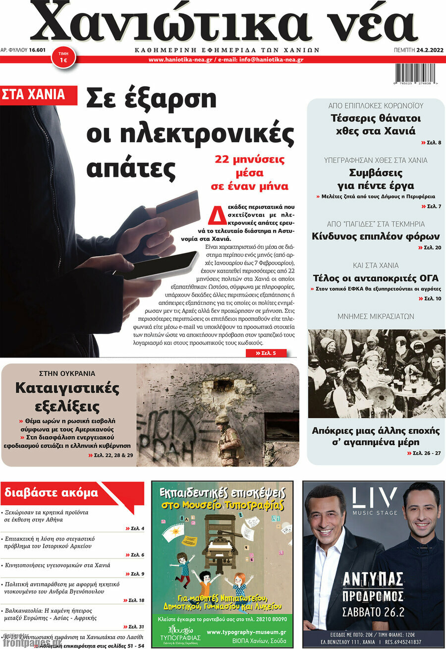 Χανιώτικα Νέα