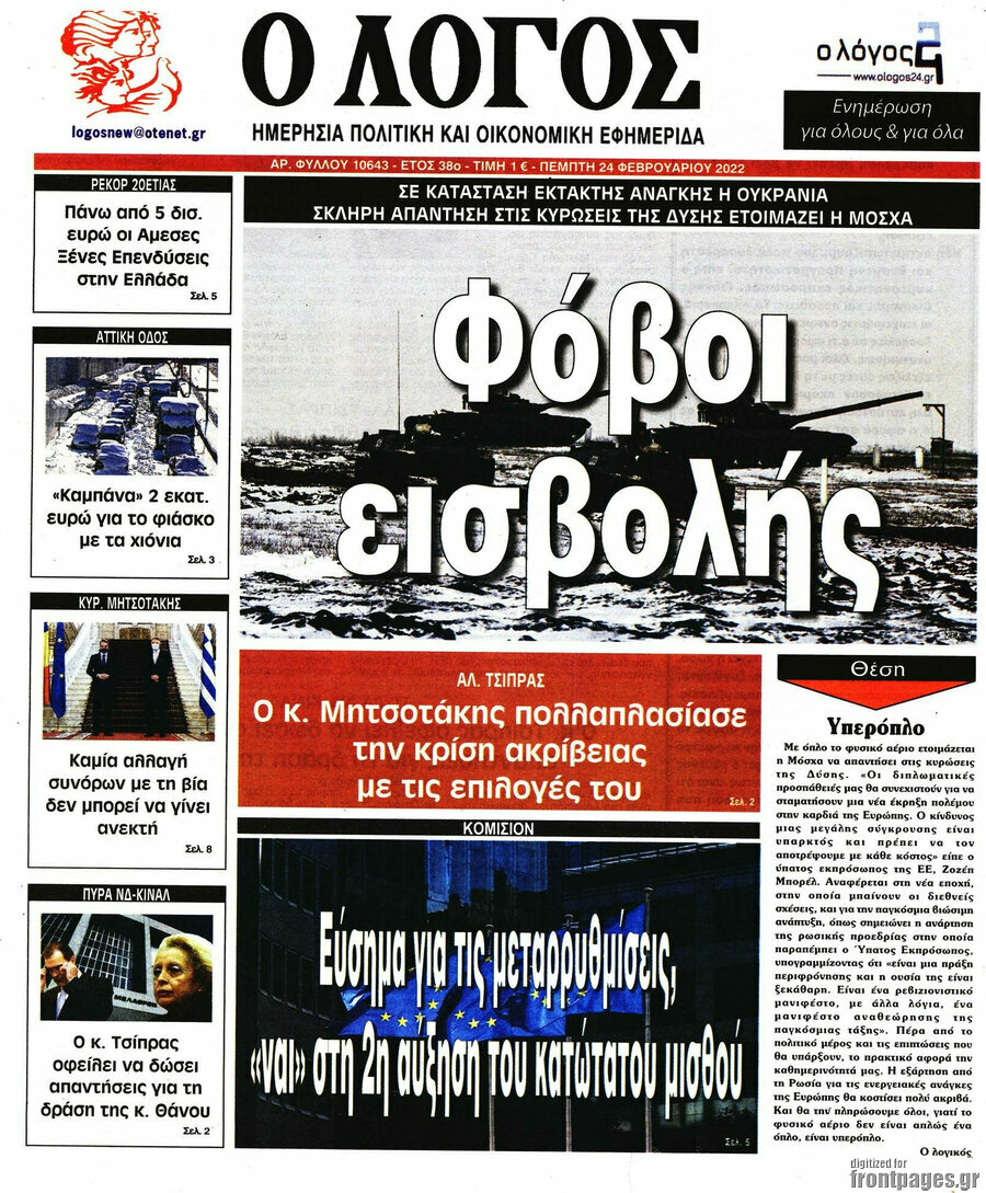 Ο Λόγος