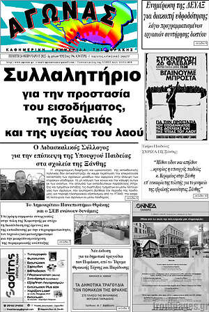Πρωτοσέλιδο Αγώνας