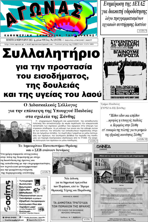 Αγώνας