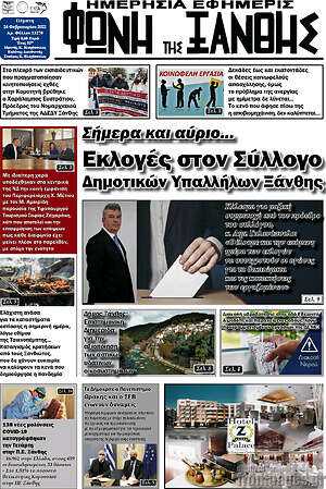 Πρωτοσέλιδο Φωνή της Ξάνθης