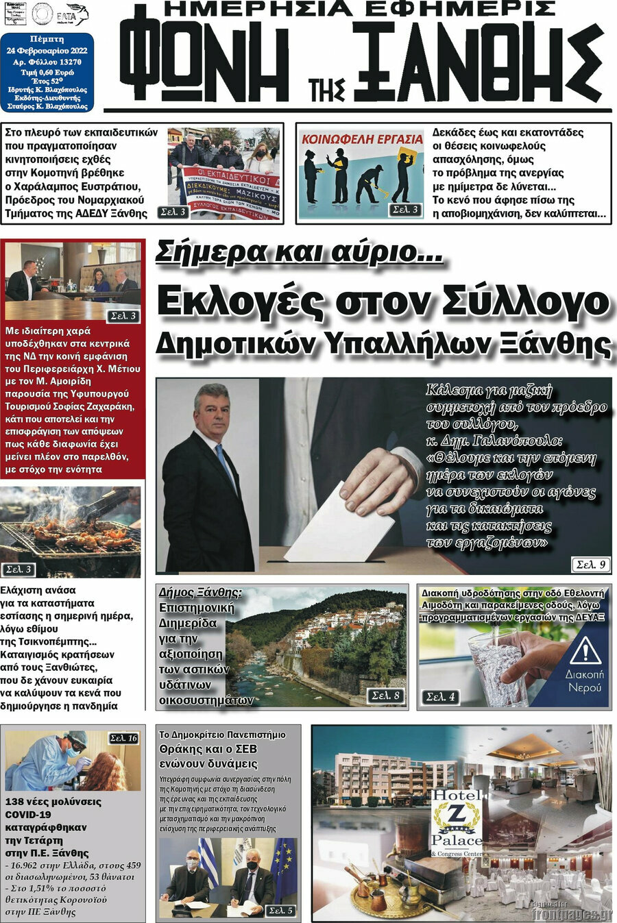 Φωνή της Ξάνθης