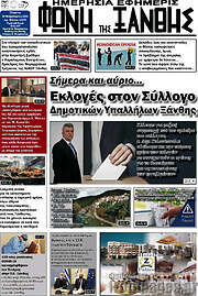 /Φωνή της Ξάνθης