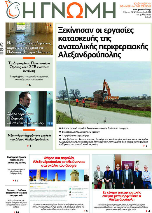 Η Γνώμη