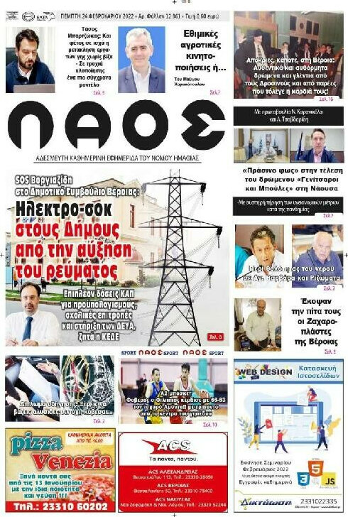 Λαός