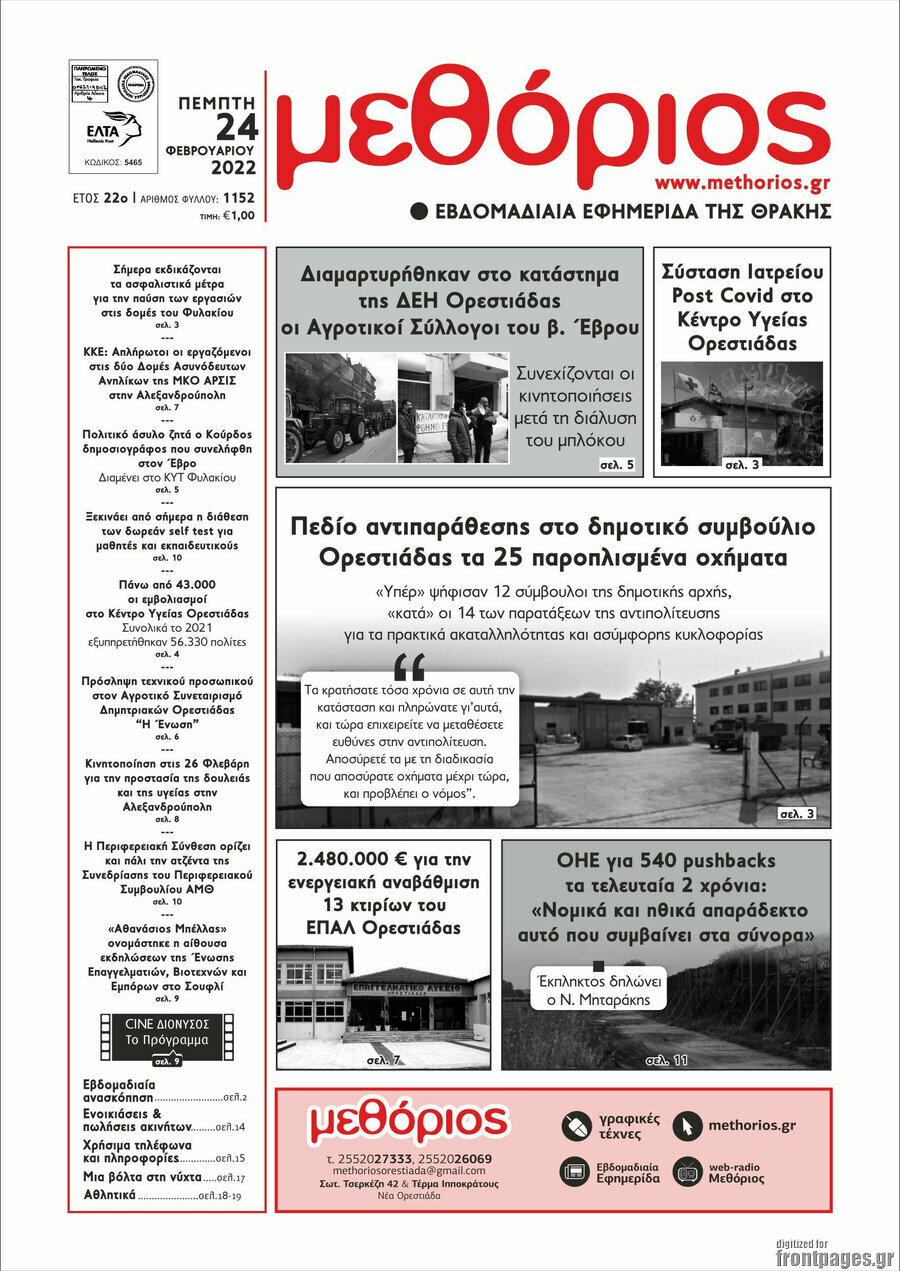 Μεθόριος