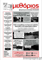 /Μεθόριος