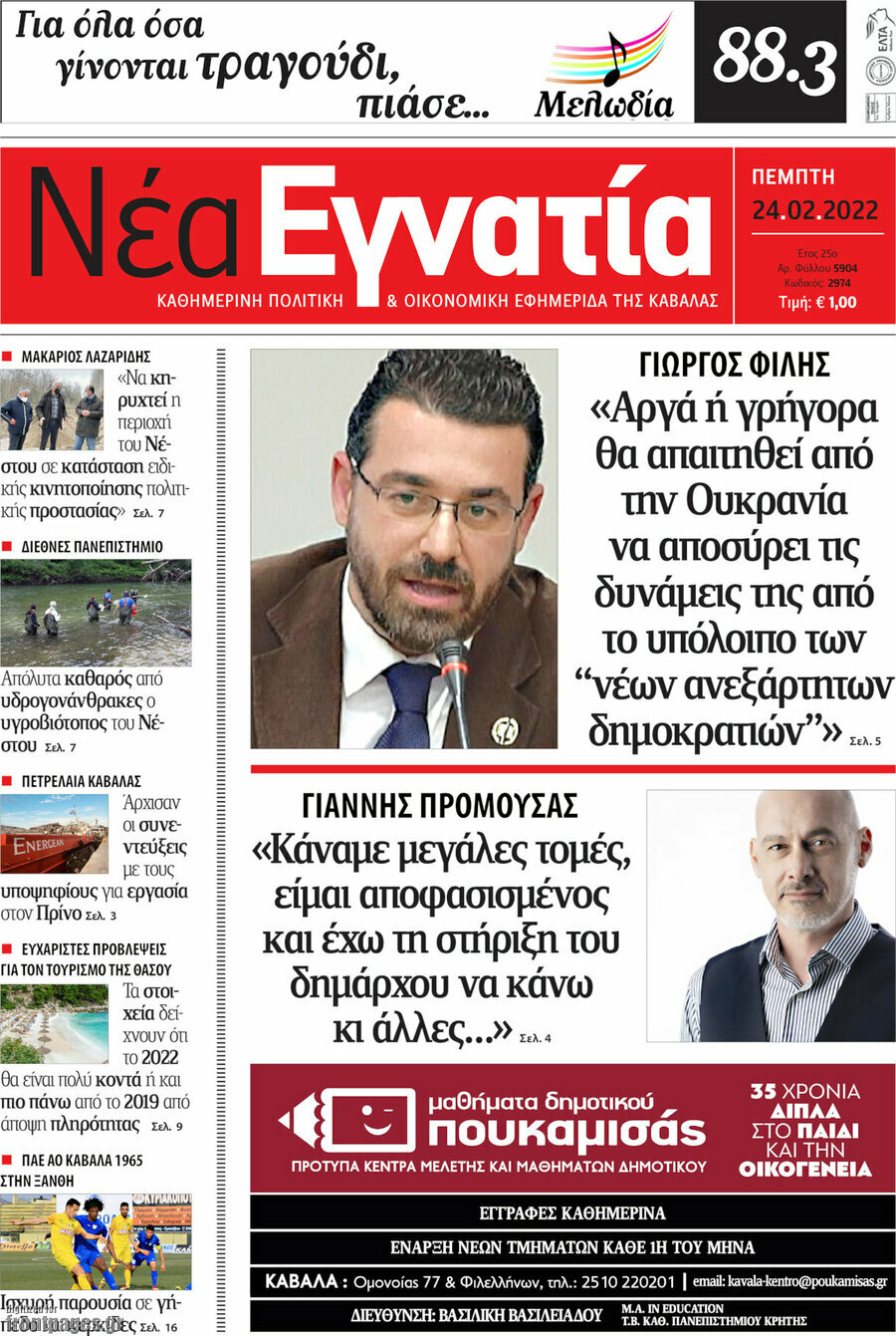 Νέα Εγνατία