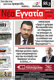 /Νέα Εγνατία
