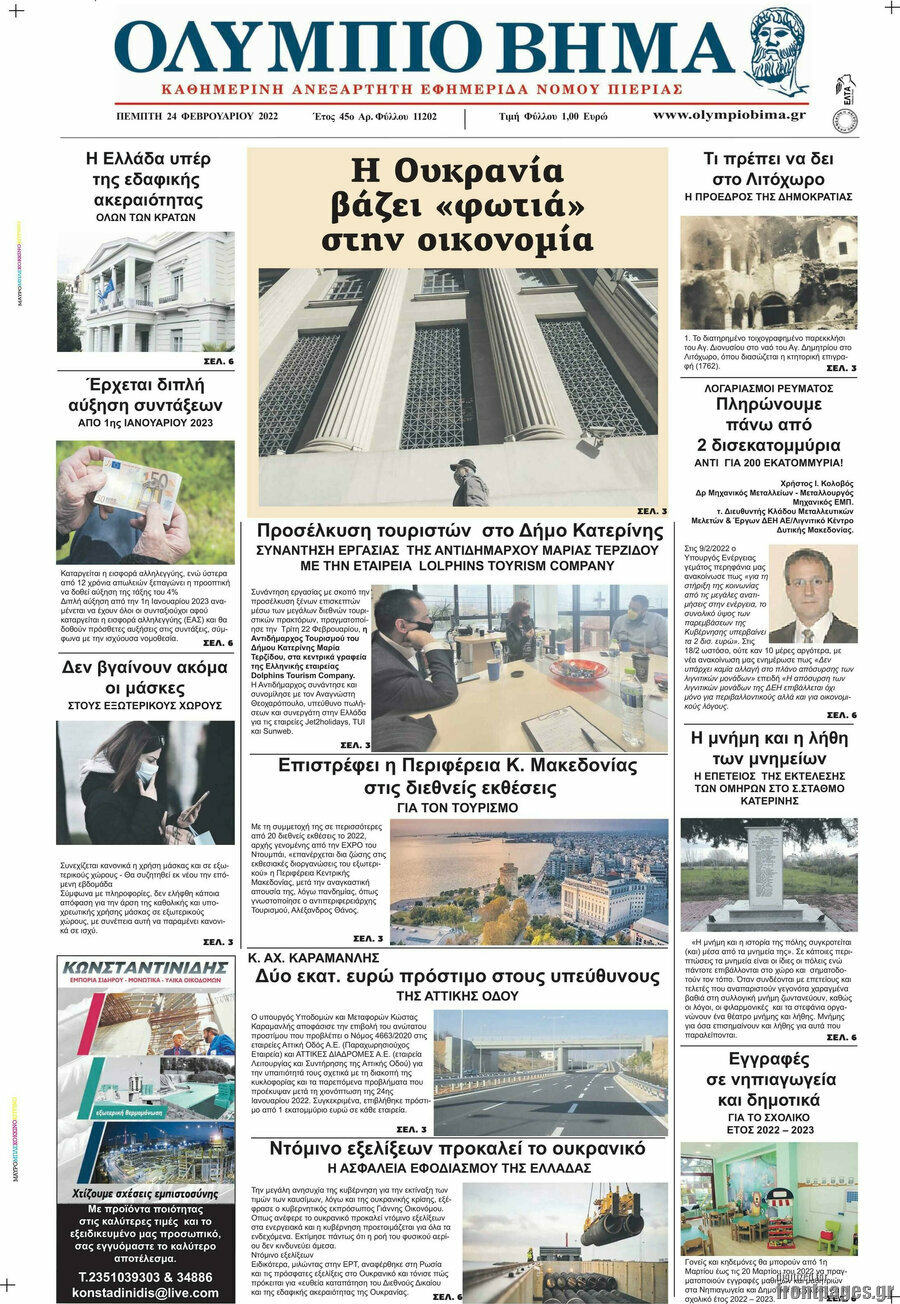 Ολύμπιο Βήμα