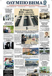 /Ολύμπιο Βήμα