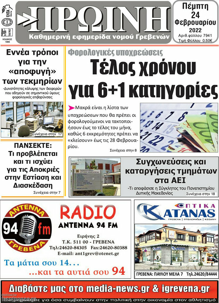 Πρωινή Γρεβενών