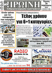 /Πρωινή Γρεβενών