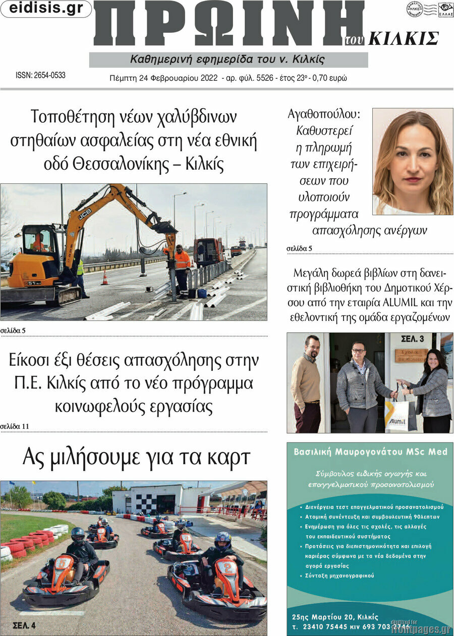 Πρωινή του Κιλκίς