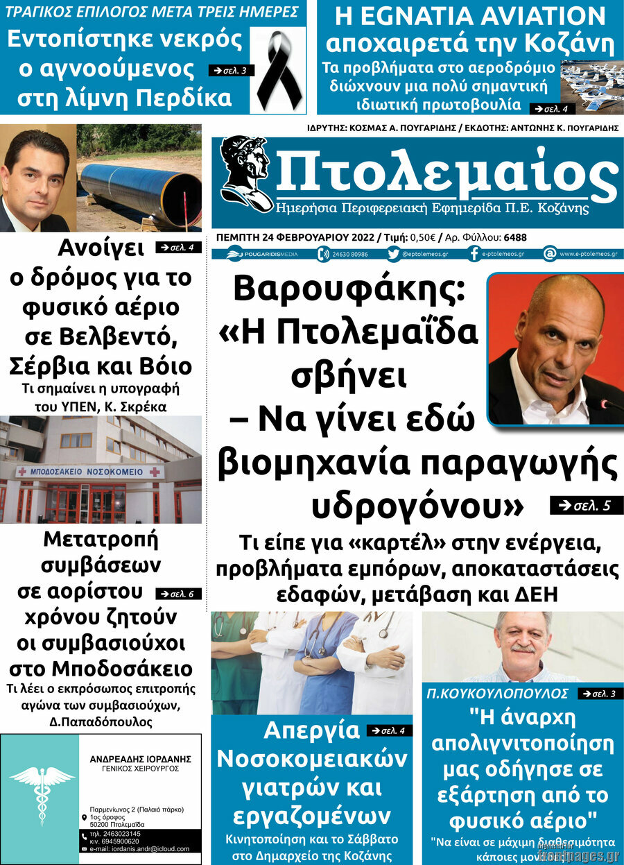 Πτολεμαίος