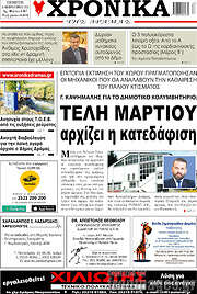 /Χρονικά της Δράμας