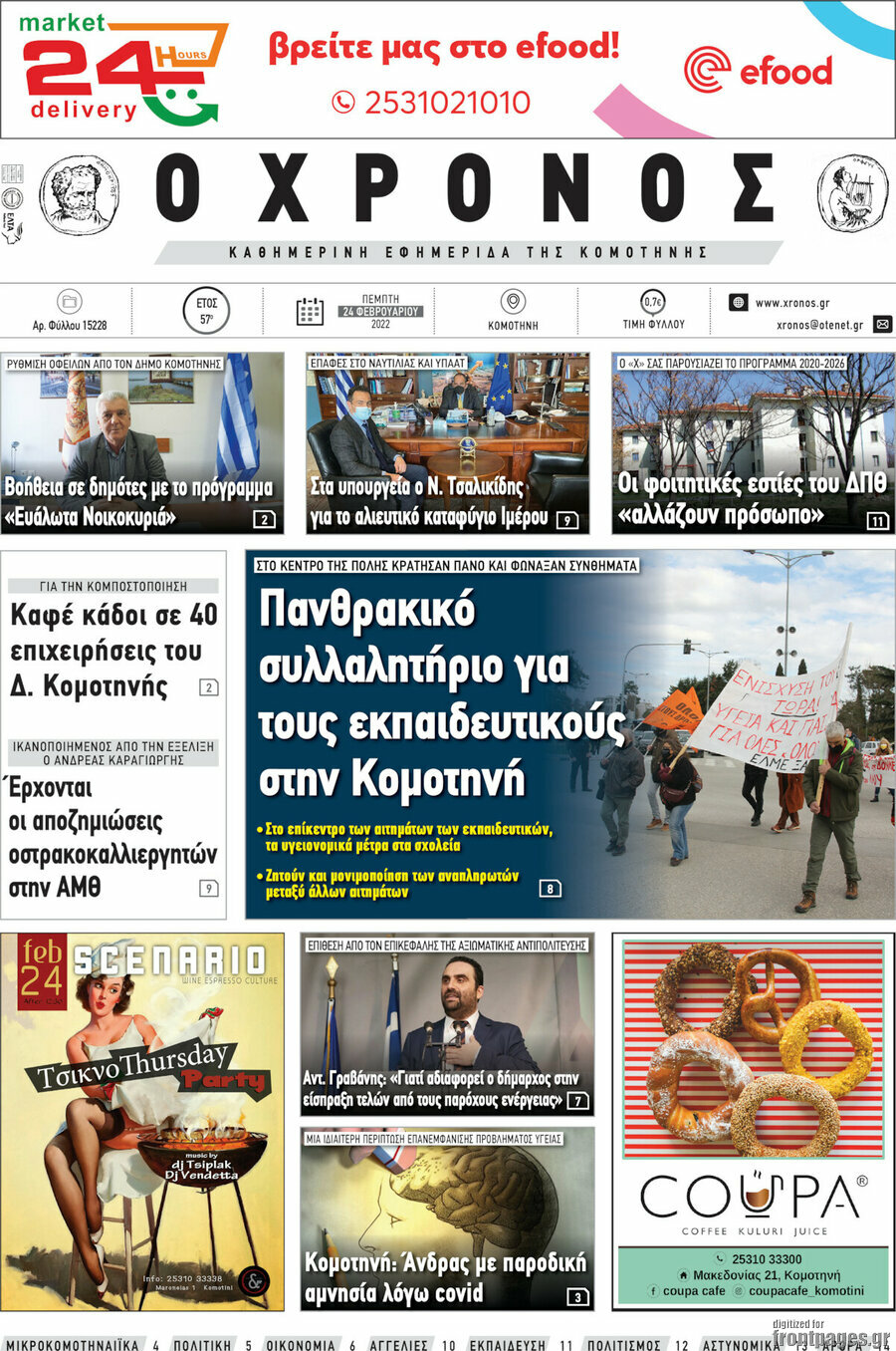Χρόνος