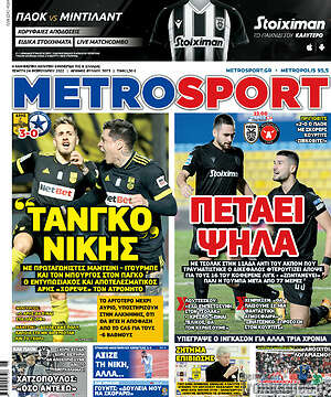 Πρωτοσέλιδο εφημερίδας MetroSport - protoselida