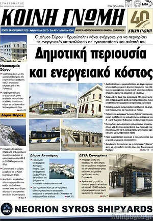 Πρωτοσέλιδο Κοινή Γνώμη