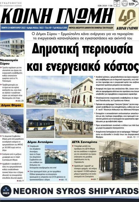 Κοινή Γνώμη