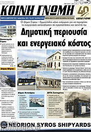 /Κοινή Γνώμη