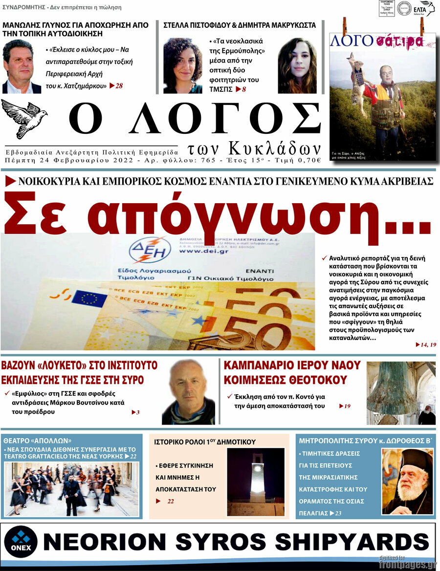 Ο Λόγος