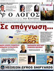 /Ο Λόγος