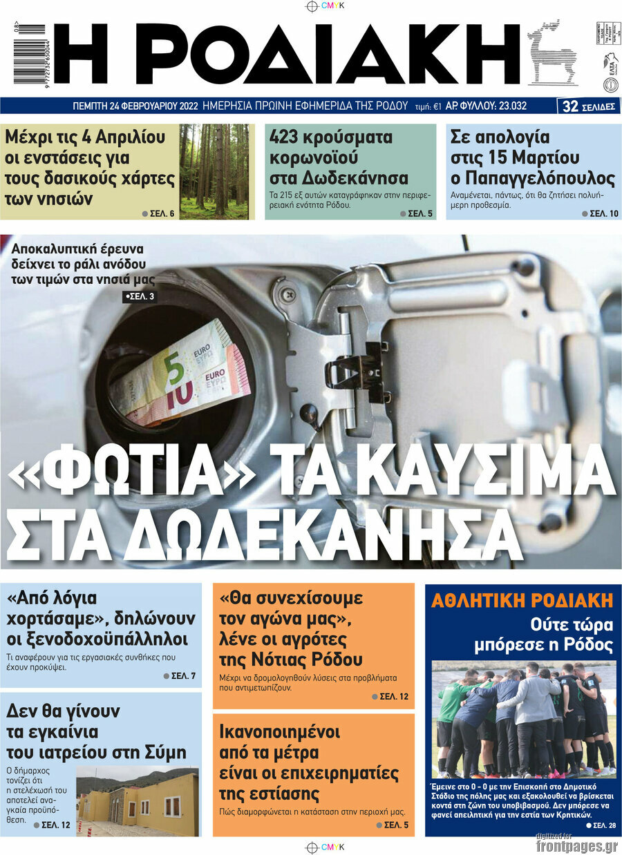 Η Ροδιακή