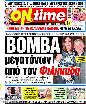 Πρωτοσέλιδο εφημερίδας ON time - protoselida
