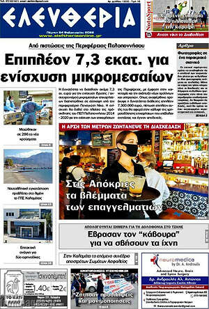 Πρωτοσέλιδο Ελευθερία