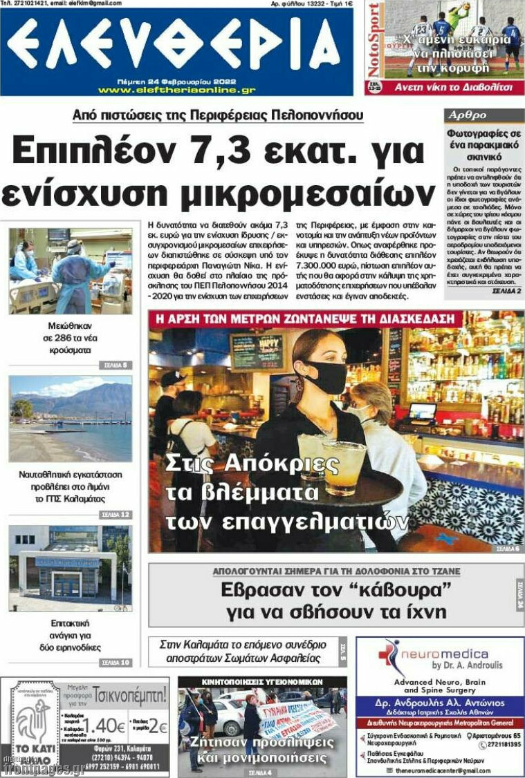 Ελευθερία