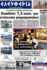 /Ελευθερία