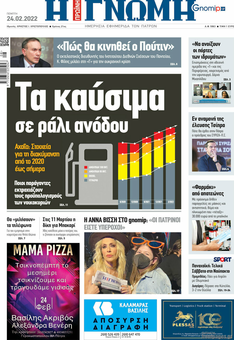 Η Γνώμη
