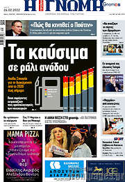 /Η Γνώμη
