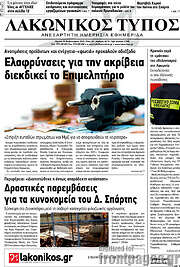 /Λακωνικός Τύπος