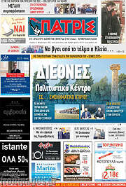 /Πατρίς