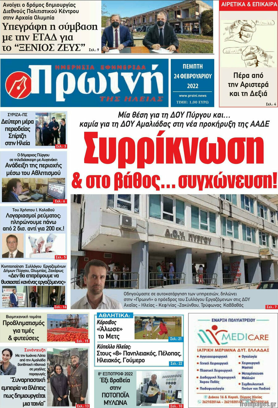 Πρωινή Ηλείας