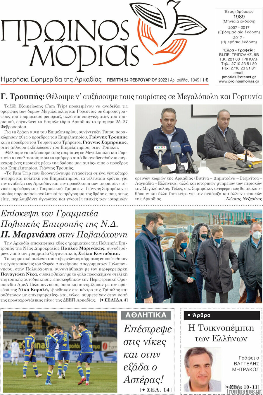 Πρωινός Μοριάς