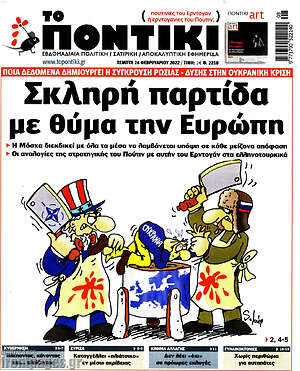 Το Ποντίκι: Σκληρή παρτίδα με θύμα την Ευρώπη