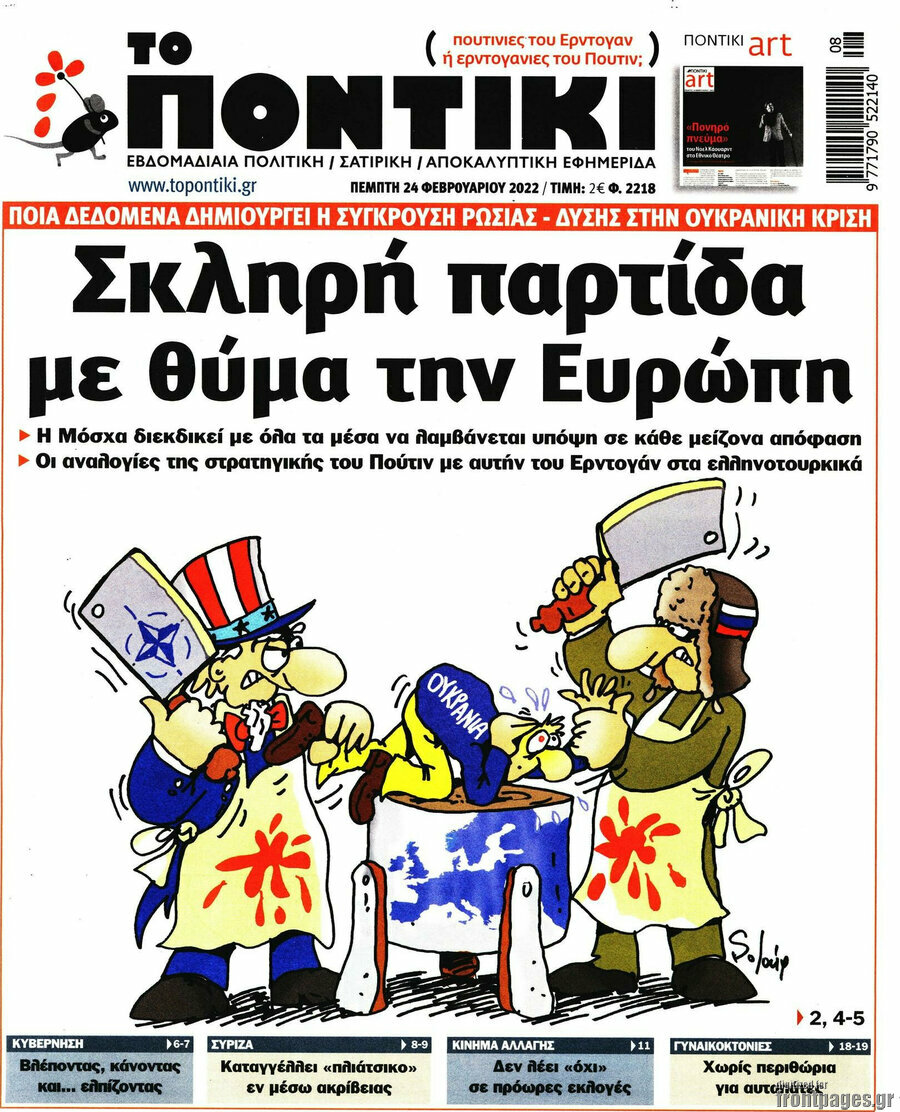 Το Ποντίκι