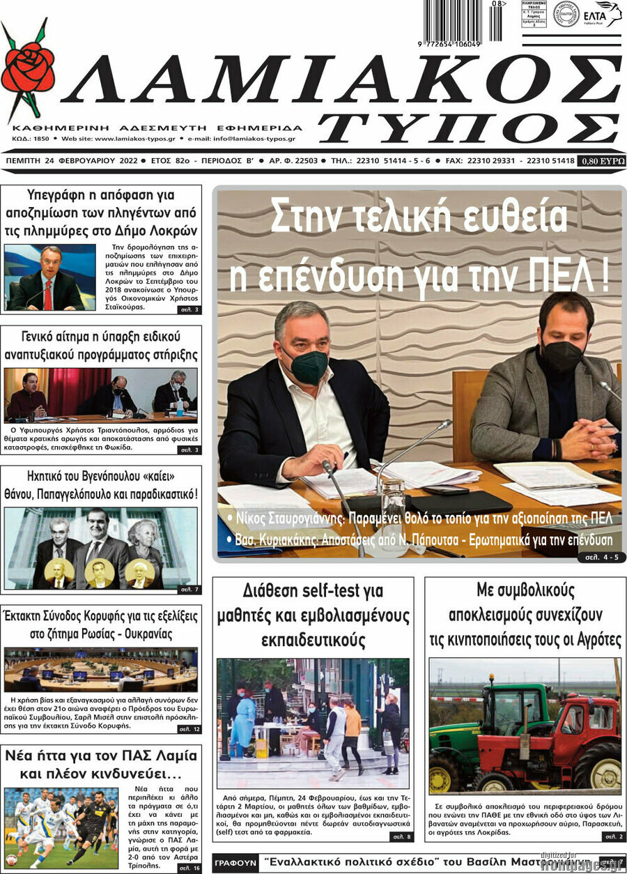 Λαμιακός Τύπος