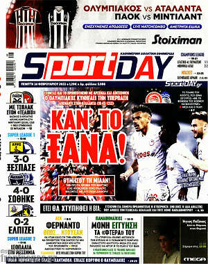 Πρωτοσέλιδο εφημερίδας Sport Day - protoselida