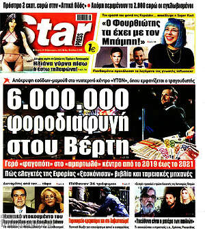 Πρωτοσέλιδο εφημερίδας Star press - protoselida