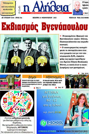 Πρωτοσέλιδο Η Αλήθεια