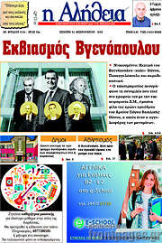 /Η Αλήθεια